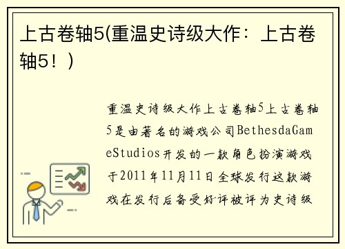 上古卷轴5(重温史诗级大作：上古卷轴5！)