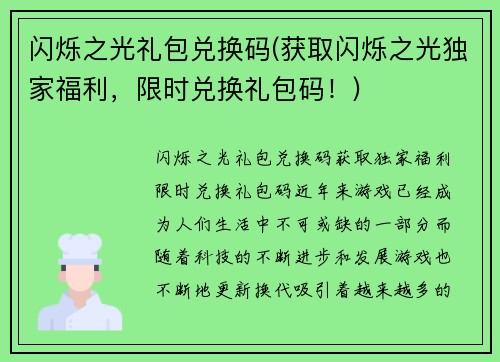 闪烁之光礼包兑换码(获取闪烁之光独家福利，限时兑换礼包码！)
