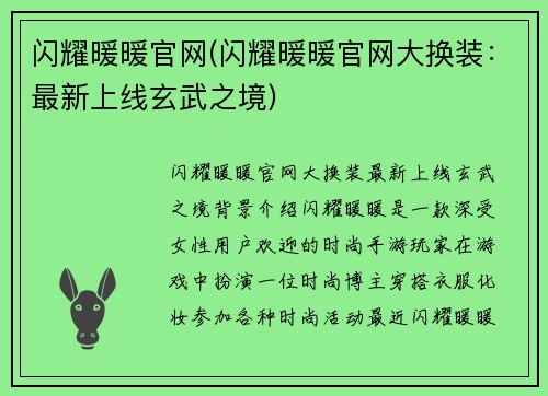 闪耀暖暖官网(闪耀暖暖官网大换装：最新上线玄武之境)