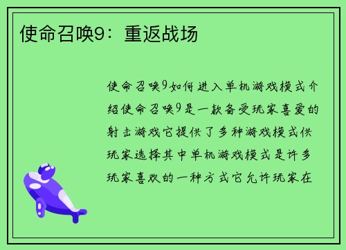使命召唤9：重返战场